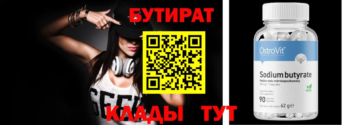 БУТИРАТ 99%  Вход с VPN  Бутират  Белая Калитва 
