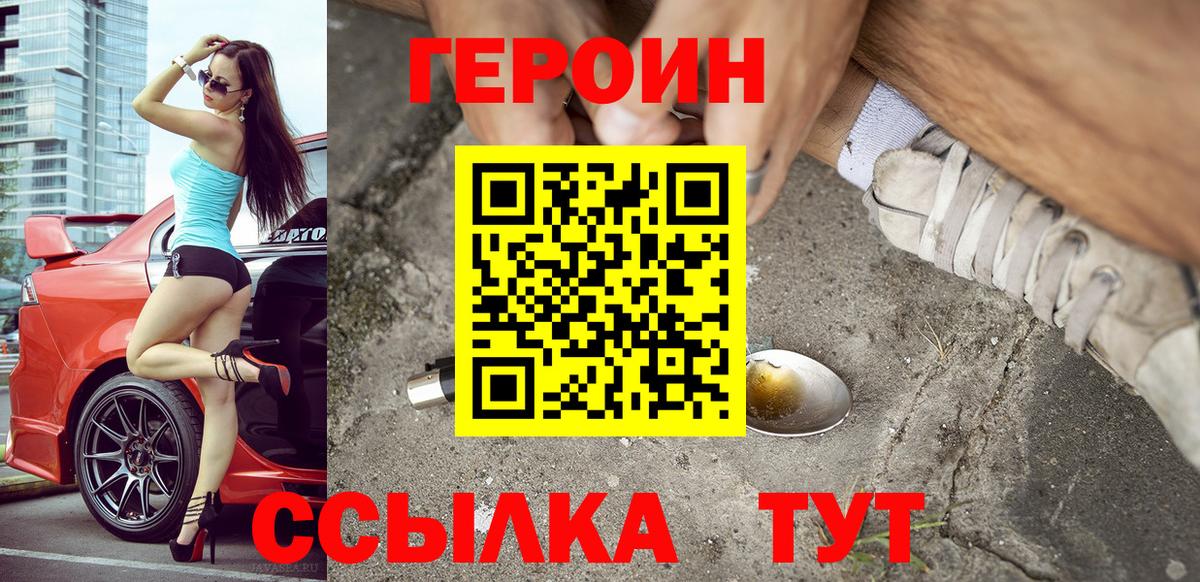 Героин герыч Белая Калитва