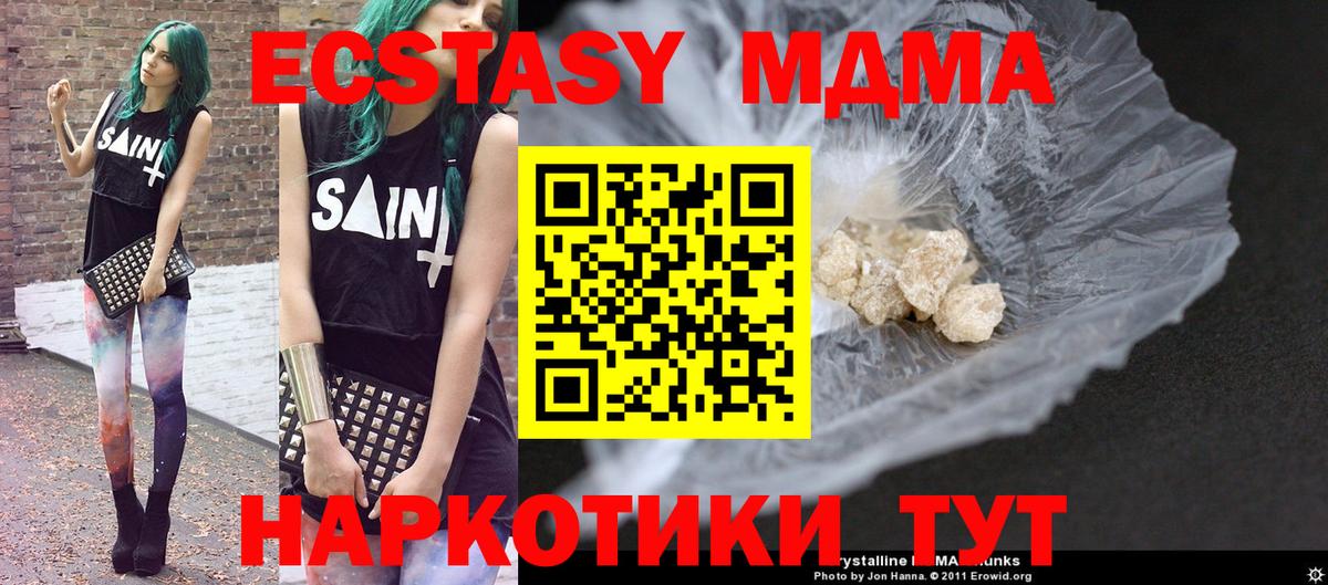 МДМА  МДМА кристаллы  MDMA VHQ  Вход с VPN  Белая Калитва 