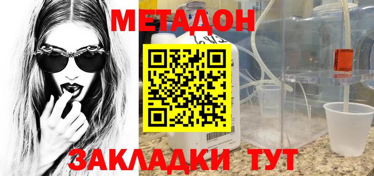 МЕТАДОН мёд Белая Калитва